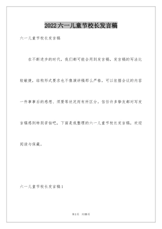 2024六一儿童节校长发言稿_5