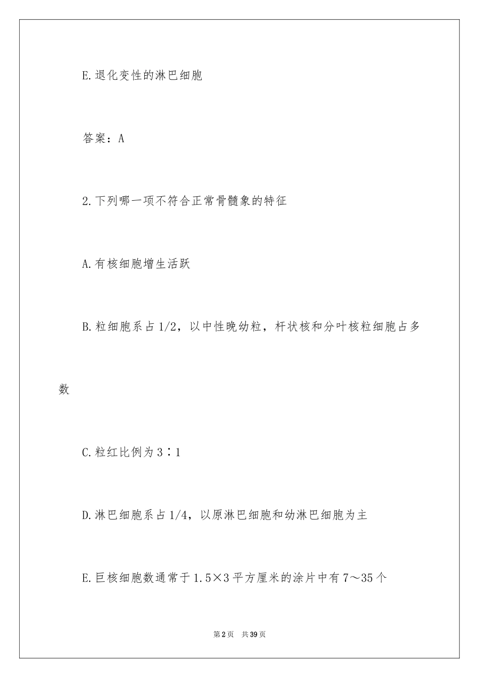 2024临床检验技师考试题及答案_第2页