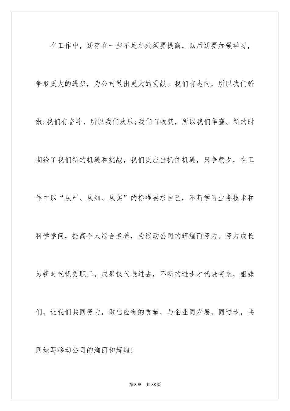 2024公司客服辞职信_第3页