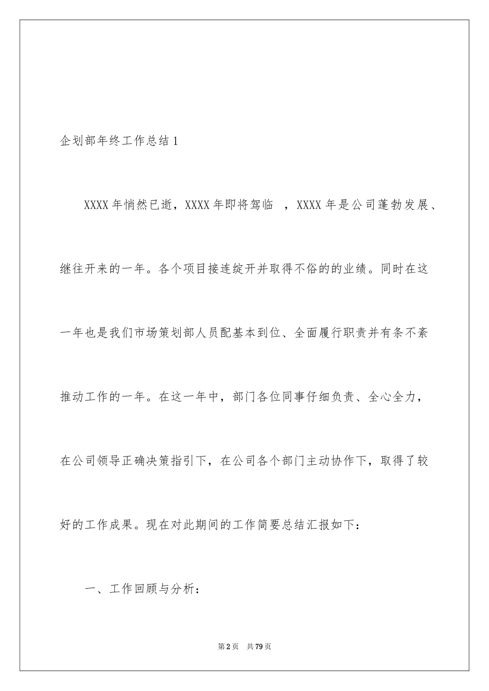 2024企划部年终工作总结_第2页