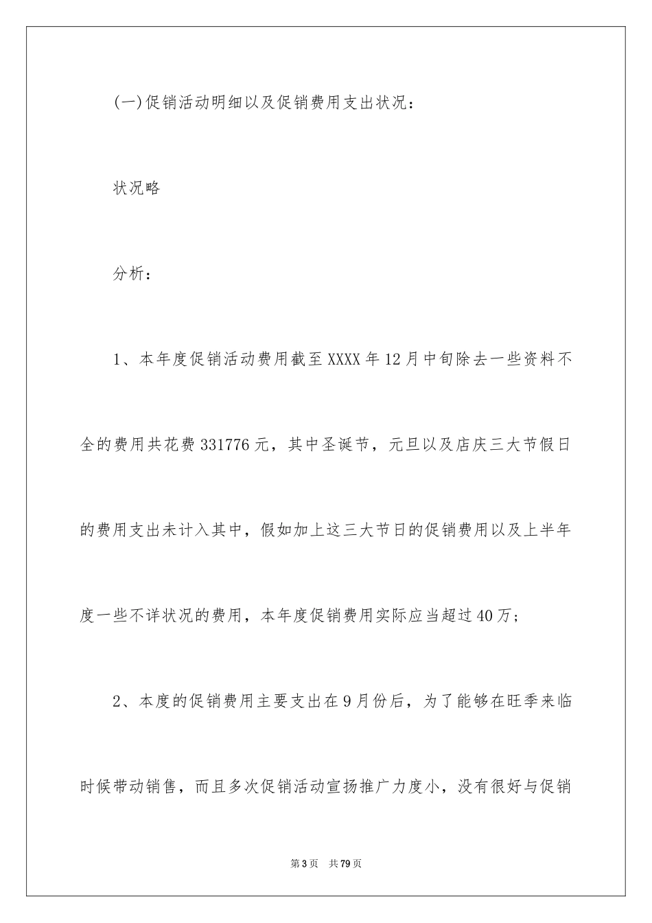 2024企划部年终工作总结_第3页