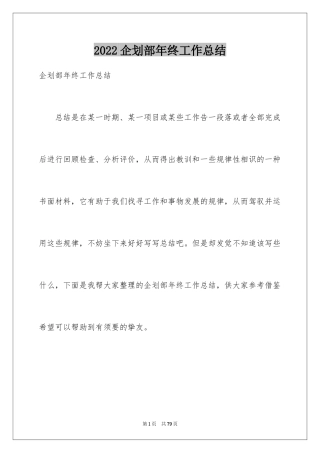 2024企划部年终工作总结