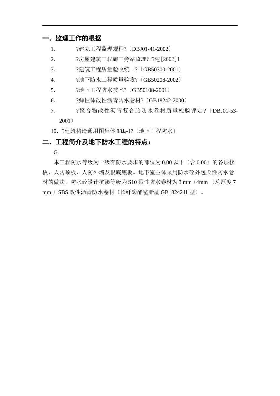 地下防水工程监理实施细则1_第2页