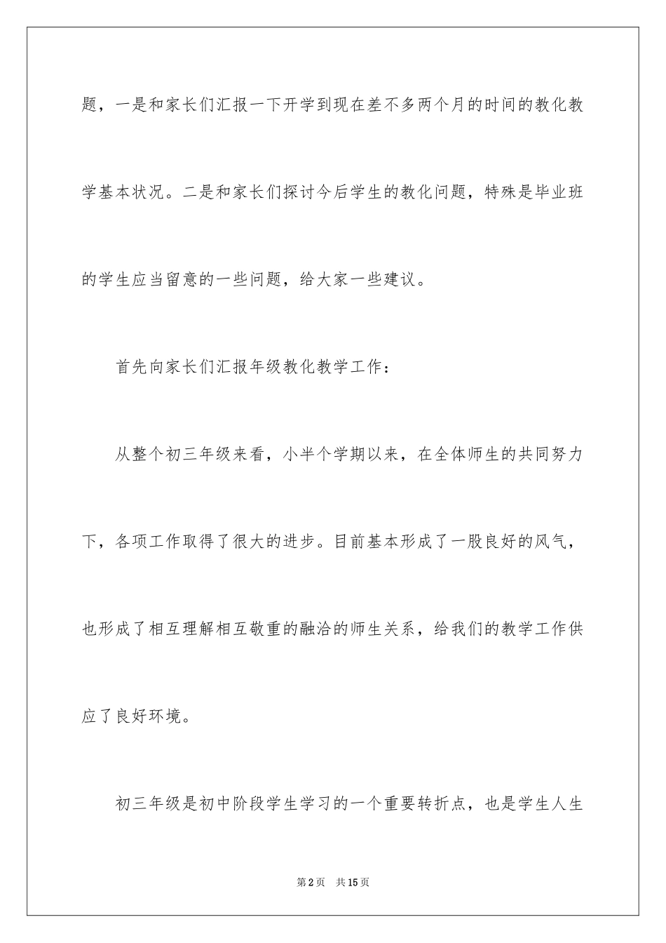 2024九年级家长会发言稿_2_第2页