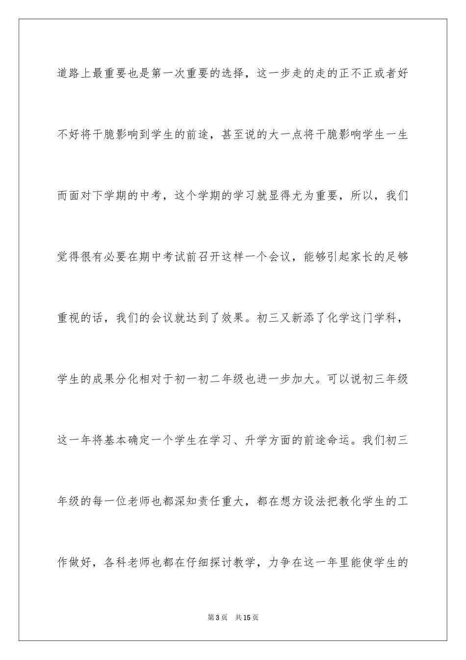 2024九年级家长会发言稿_2_第3页