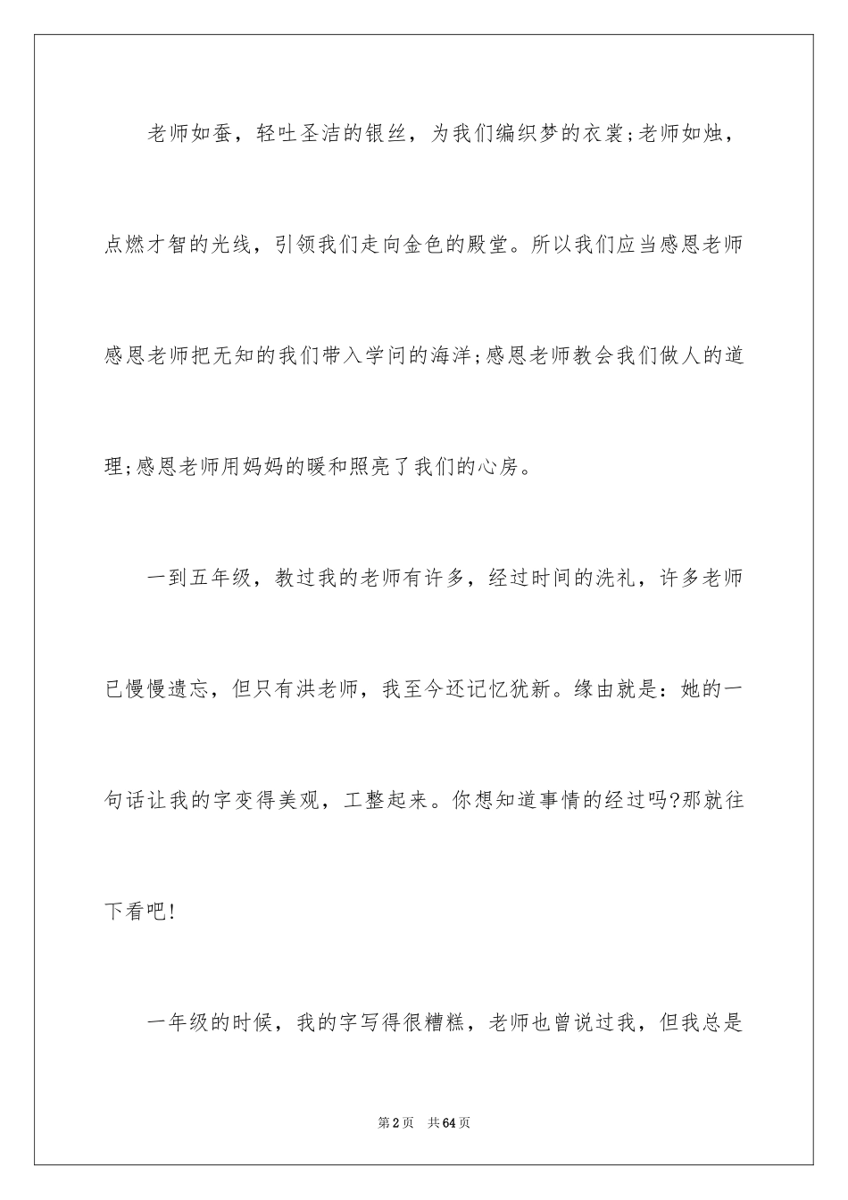 2024学生感恩教师节演讲稿_5_第2页