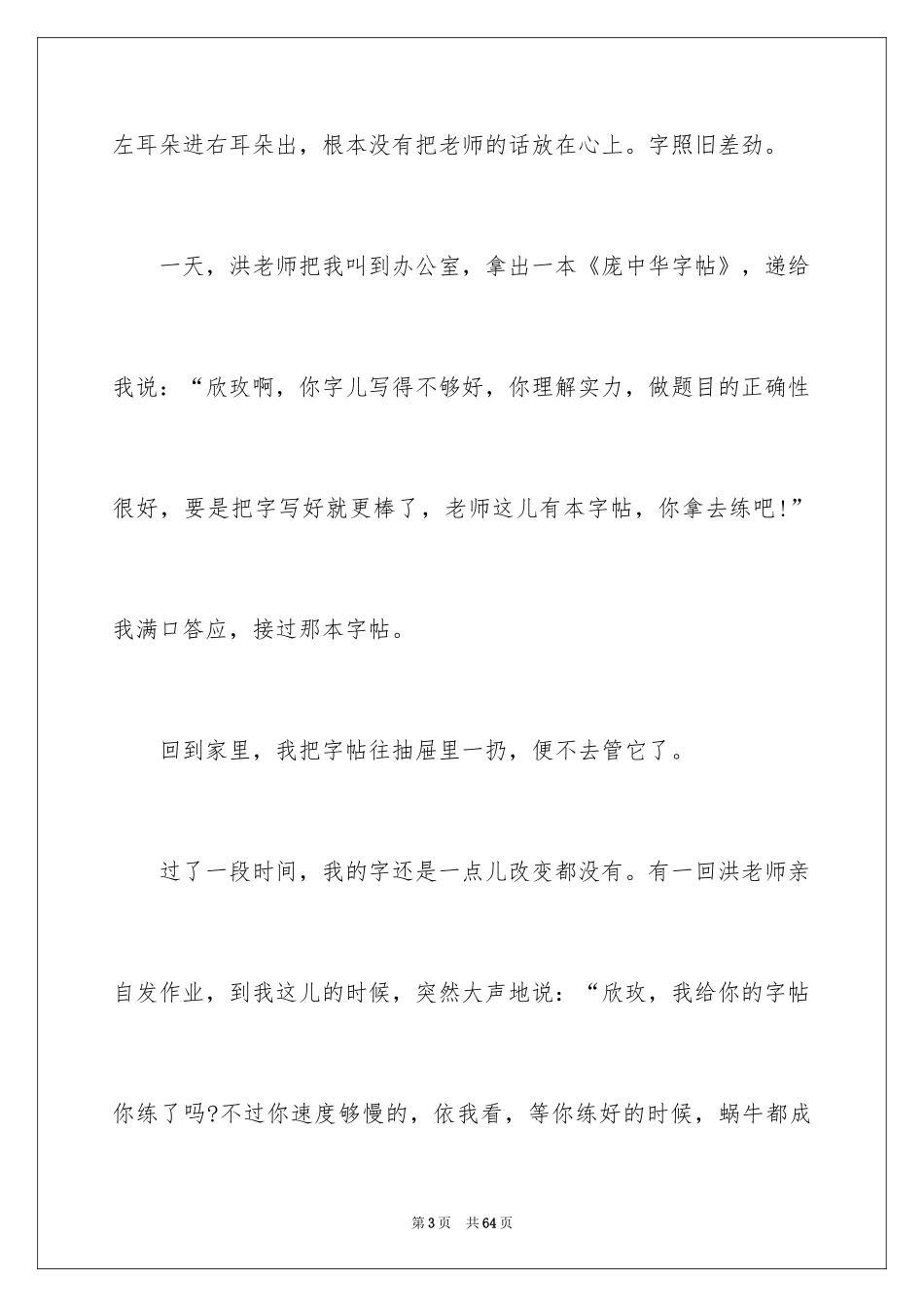 2024学生感恩教师节演讲稿_5_第3页