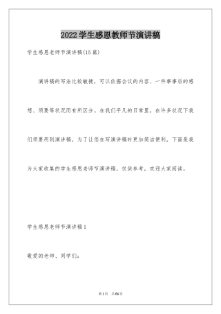 2024学生感恩教师节演讲稿_5