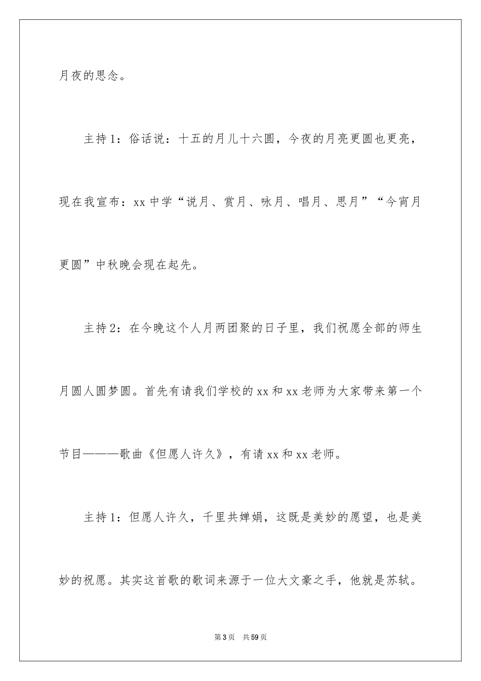2024学校中秋晚会主持词_13_第3页