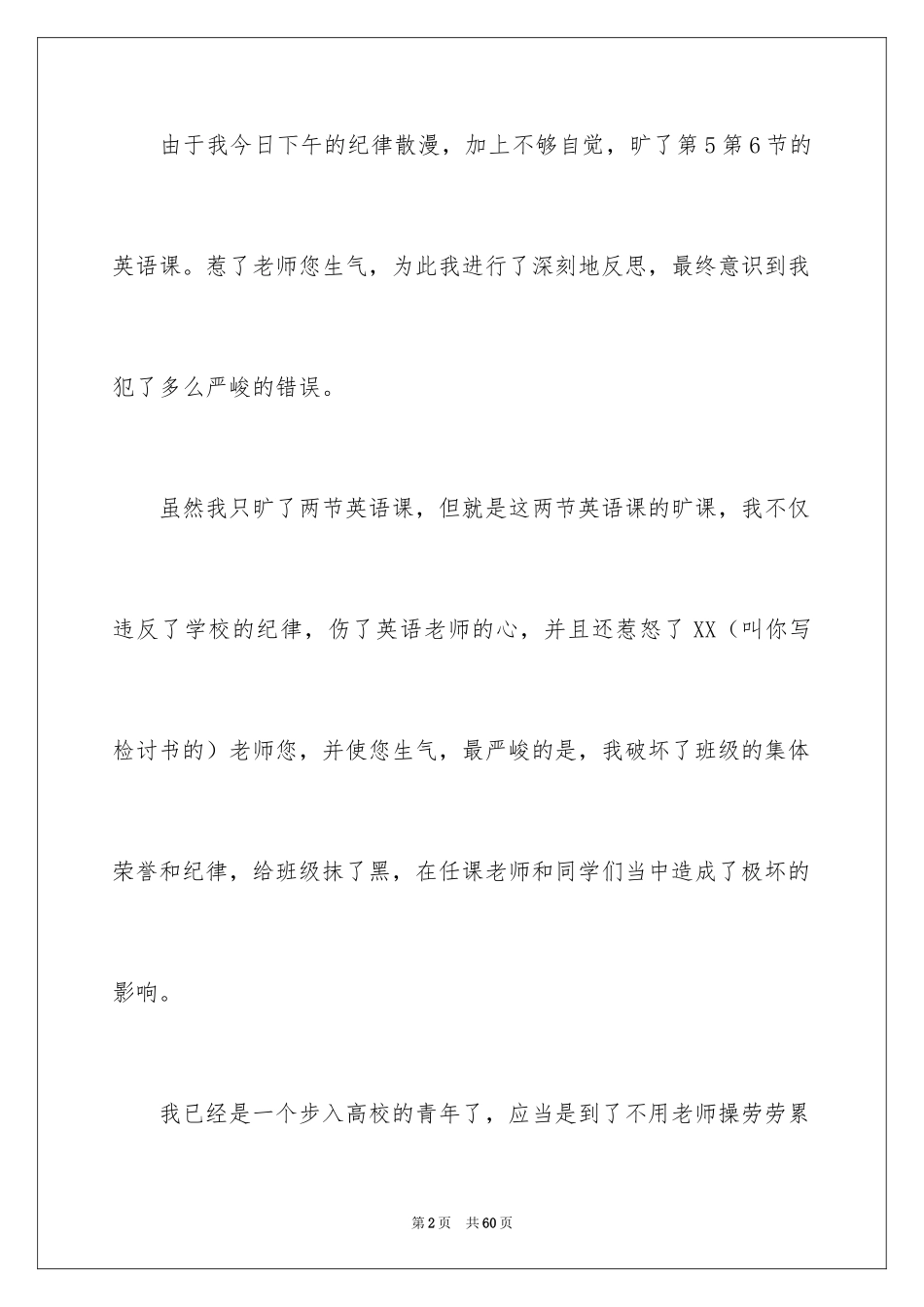 2024学生旷课检讨书_15_第2页