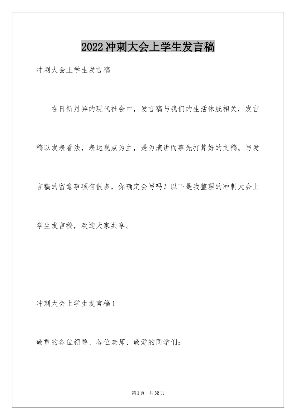 2024冲刺大会上学生发言稿_第1页