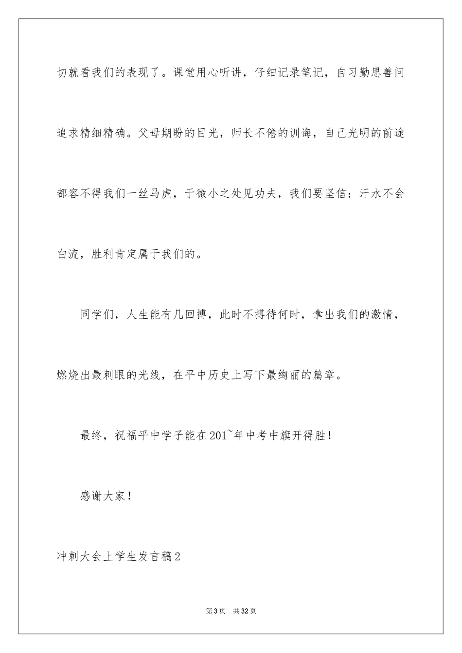 2024冲刺大会上学生发言稿_第3页