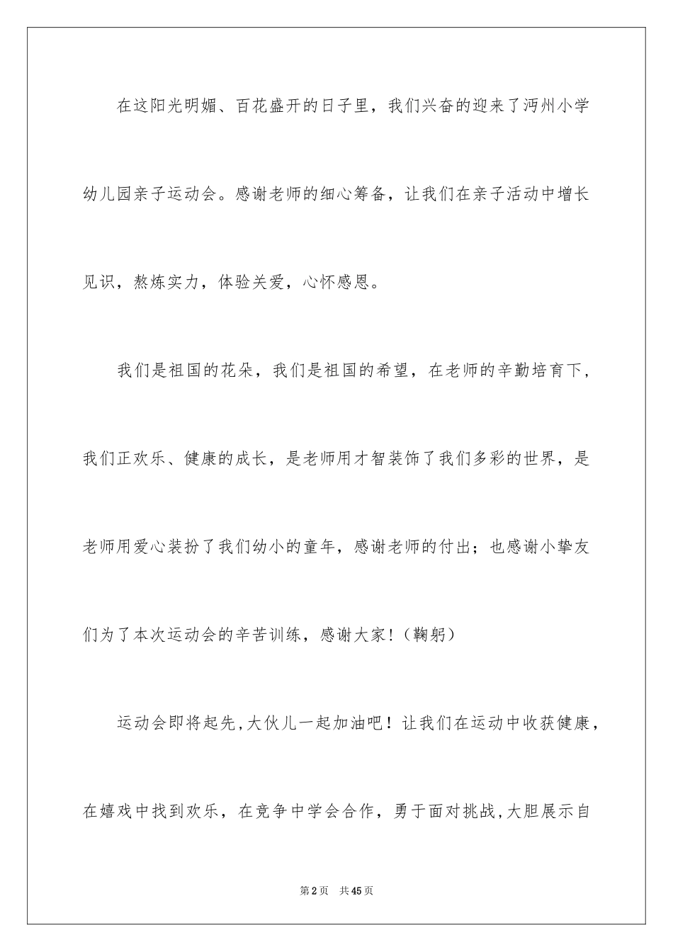 2024亲子运动会发言稿 _4_第2页