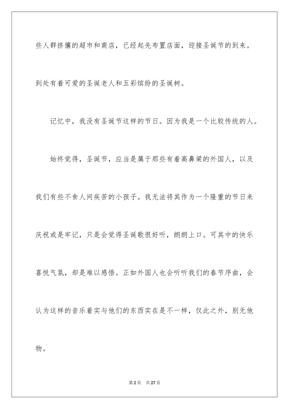 2024圣诞节的作文1000字_2_第2页