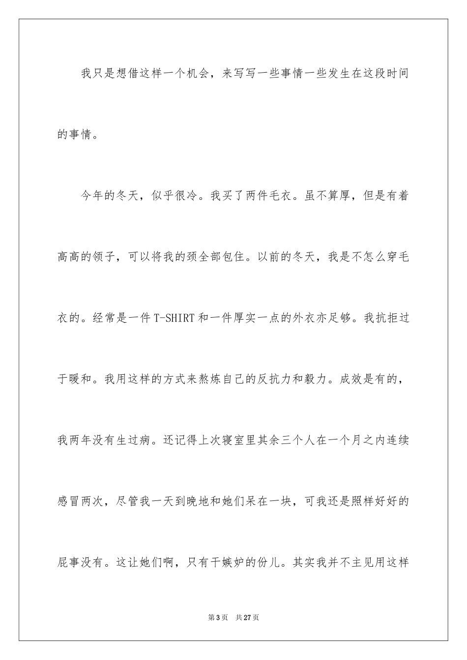 2024圣诞节的作文1000字_2_第3页