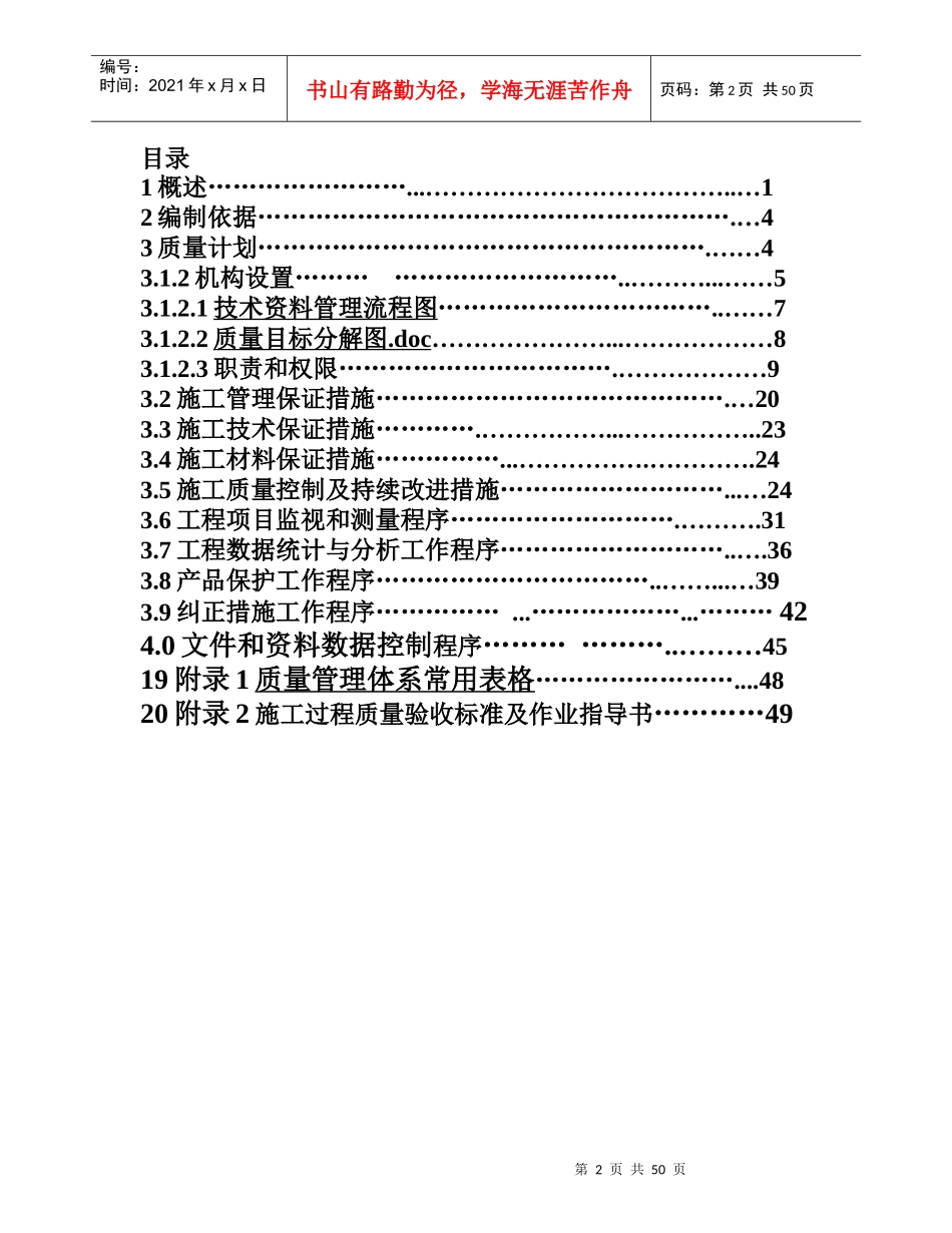 品质管理xxx建设工程有限公司质量计划_第2页