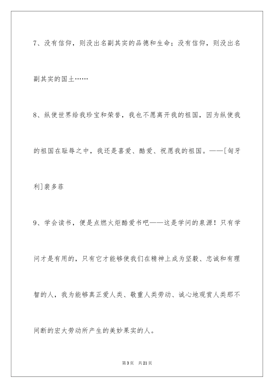 2024人生的格言_1_第3页