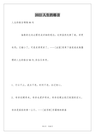 2024人生的格言_1