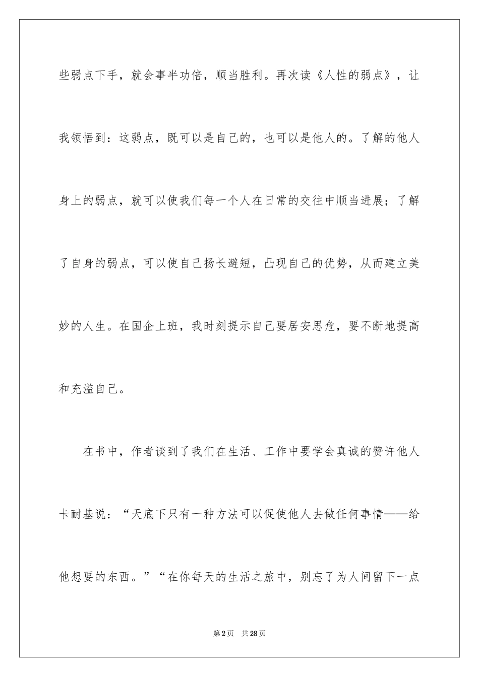 2024人性的弱点读后感_5_第2页