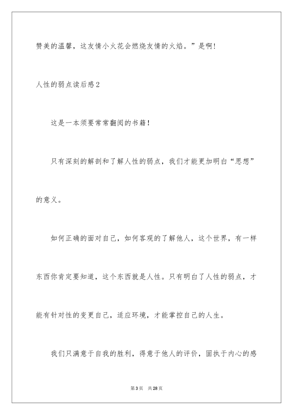 2024人性的弱点读后感_5_第3页