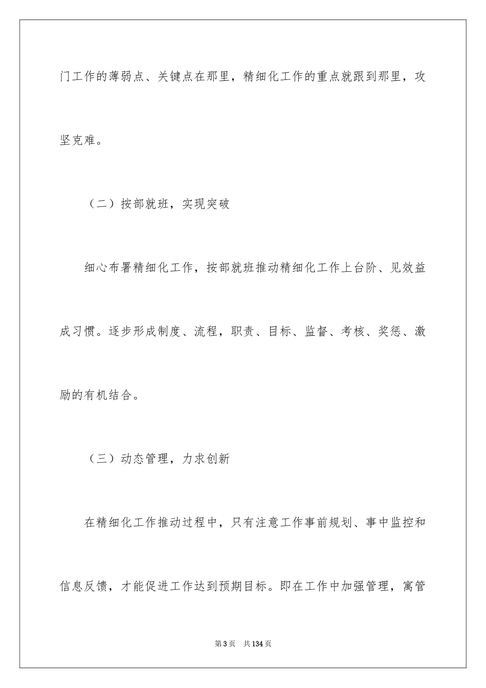 2024企业管理方案_3_第3页