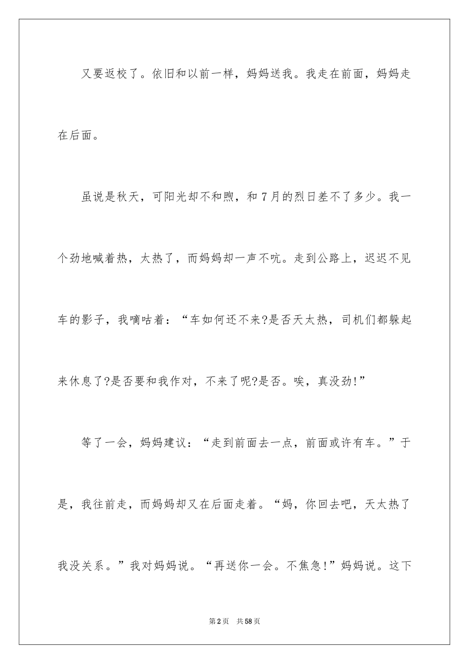 2024亲情的高中作文_1_第2页