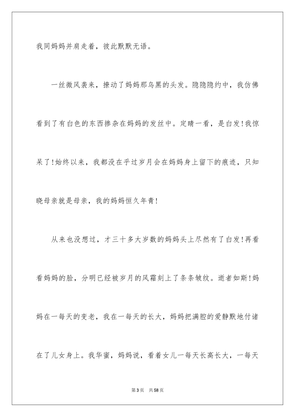 2024亲情的高中作文_1_第3页