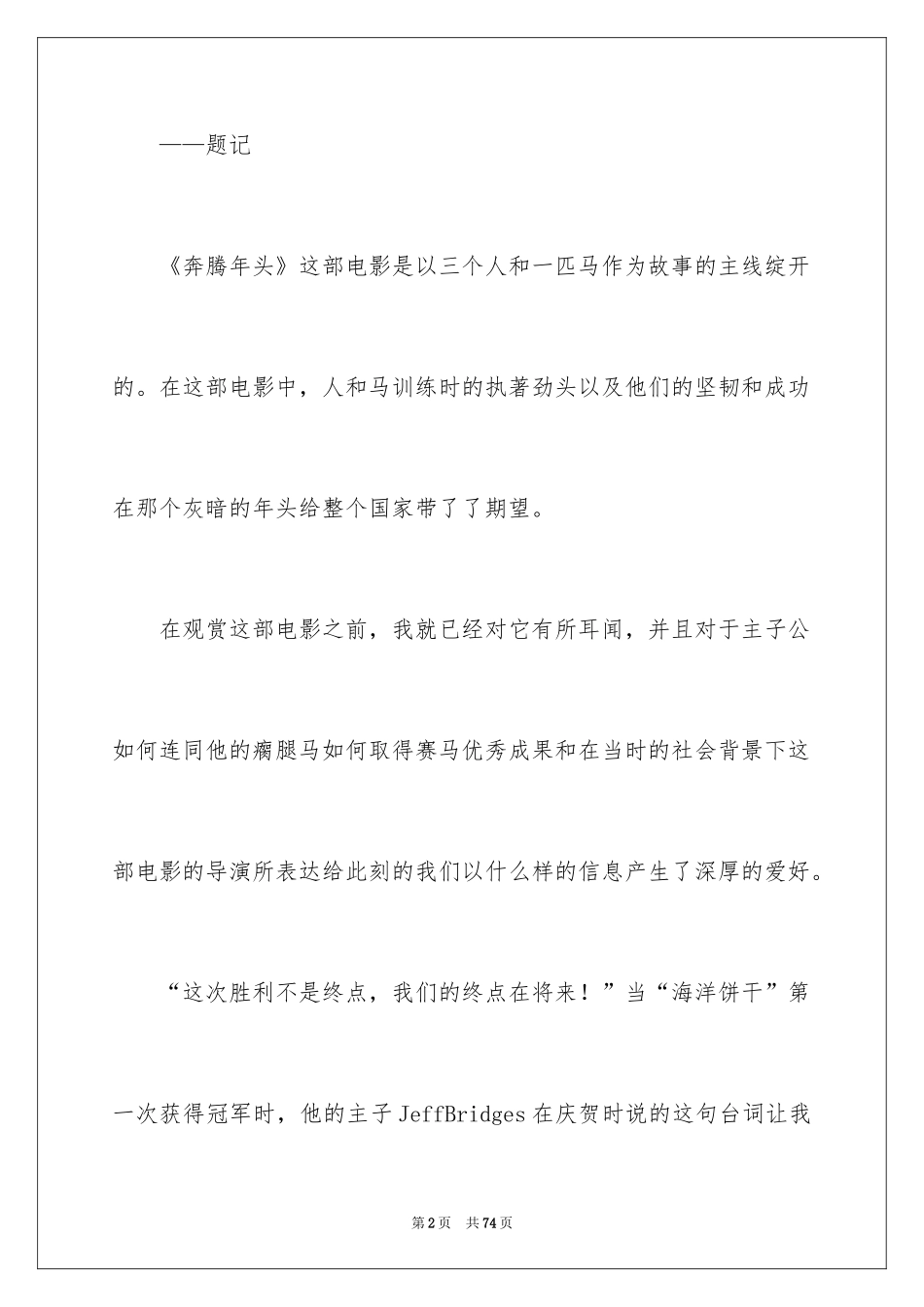 2024《奔腾年代》观后感_第2页