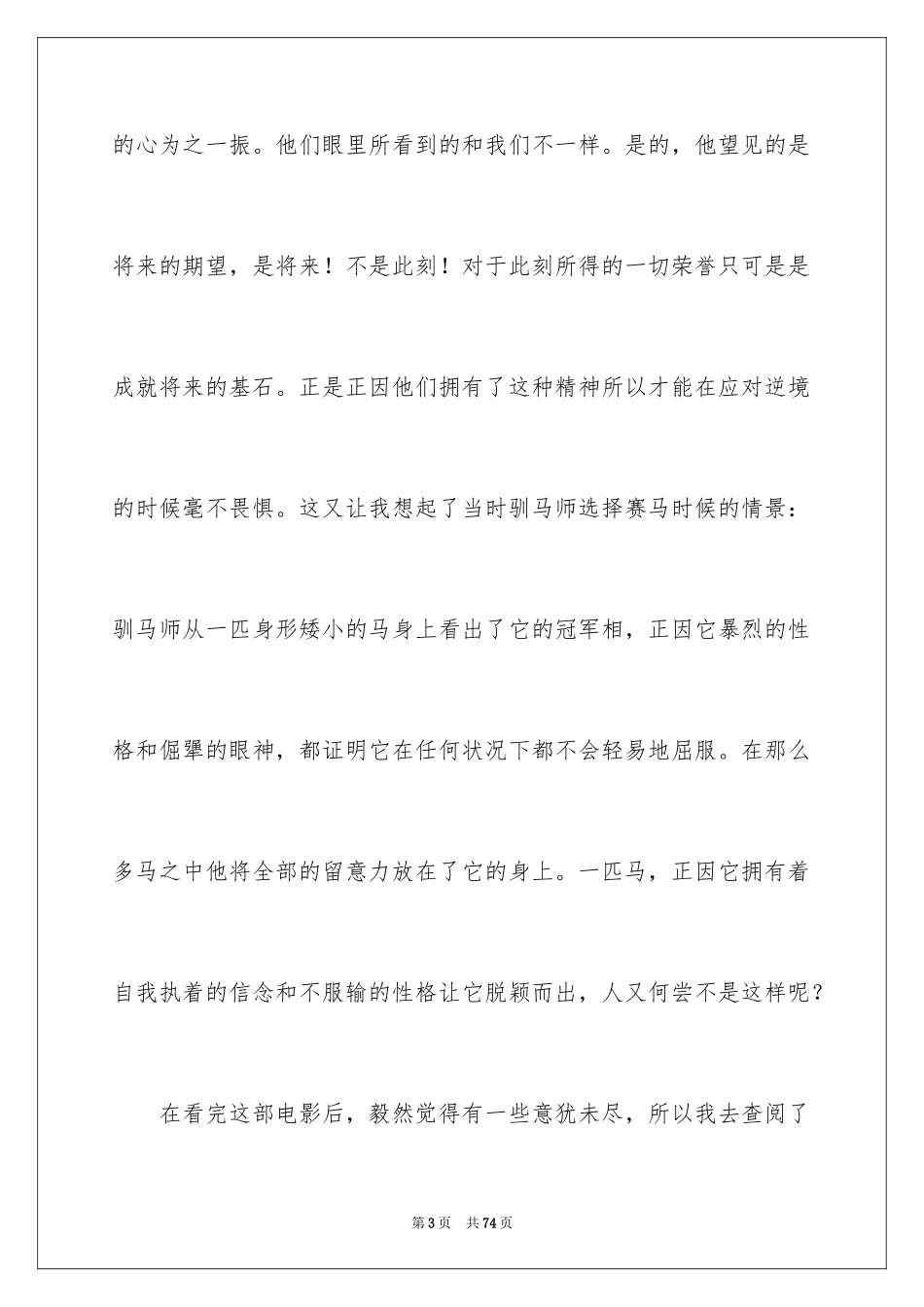 2024《奔腾年代》观后感_第3页