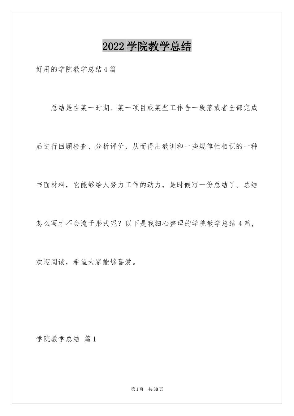 2024学院教学总结_5_第1页