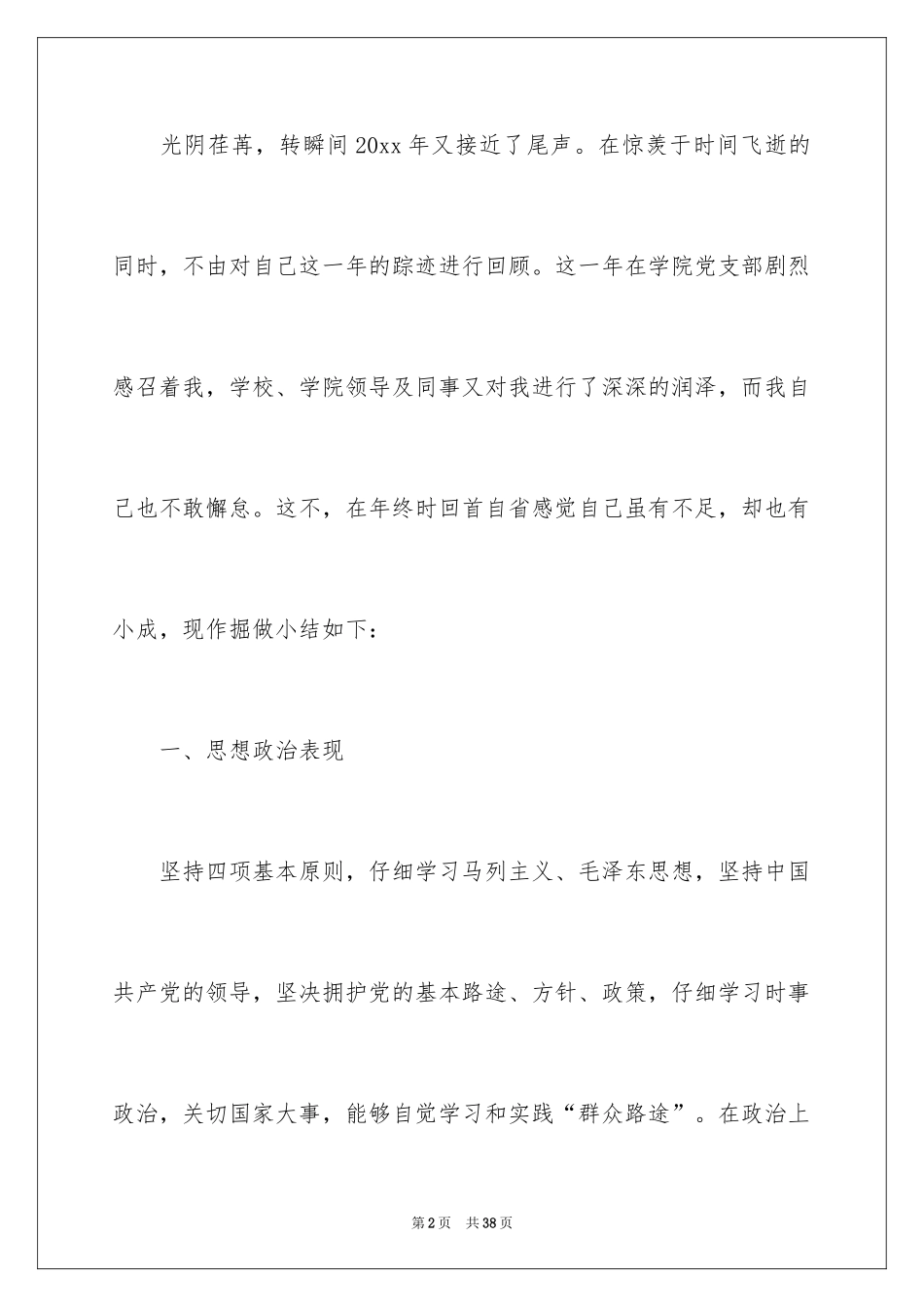 2024学院教学总结_5_第2页