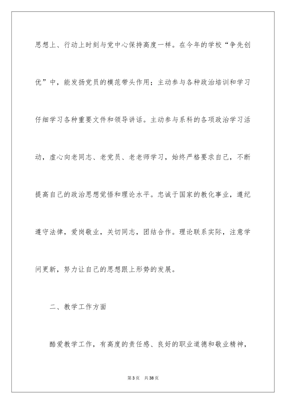 2024学院教学总结_5_第3页
