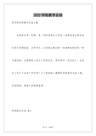 2024学院教学总结_5