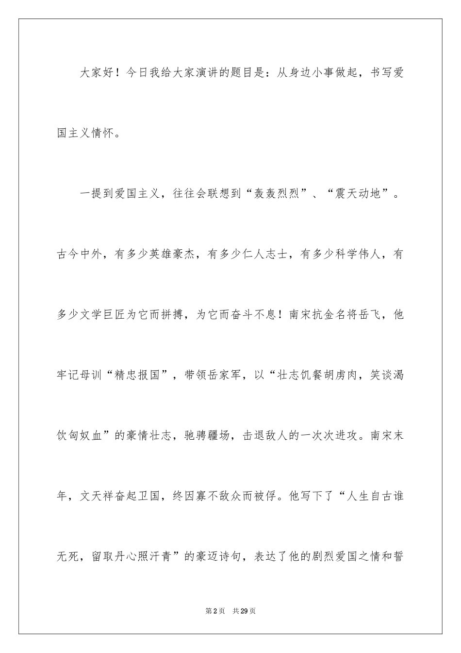 2024大学生演讲稿_1545_第2页