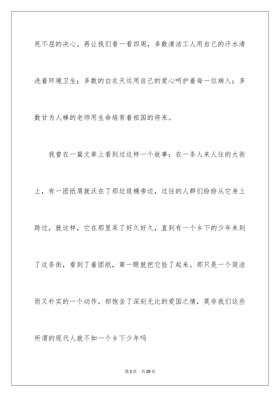 2024大学生演讲稿_1545_第3页