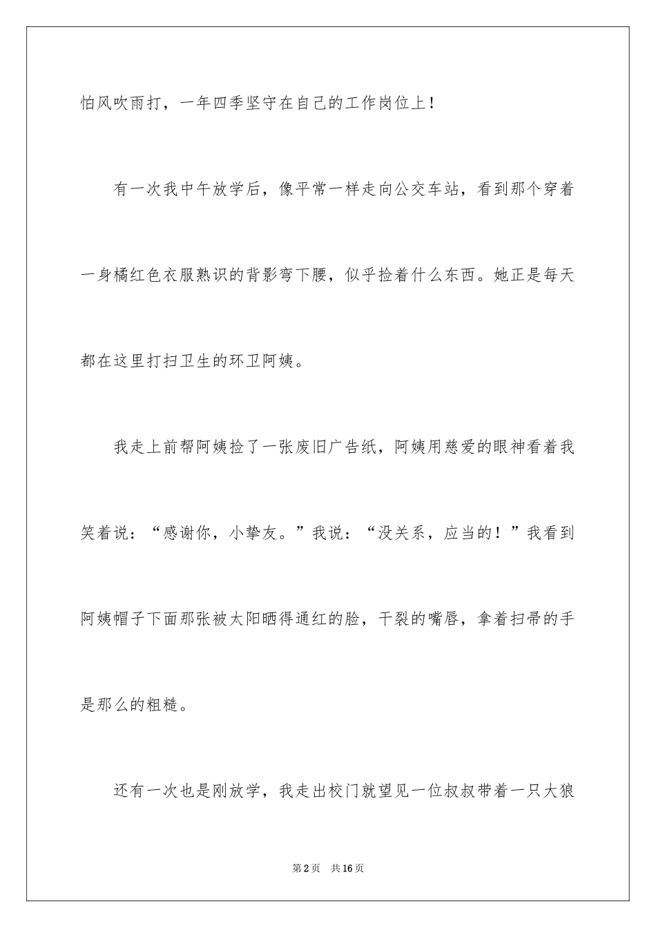 2024优秀写人作文_18_第2页