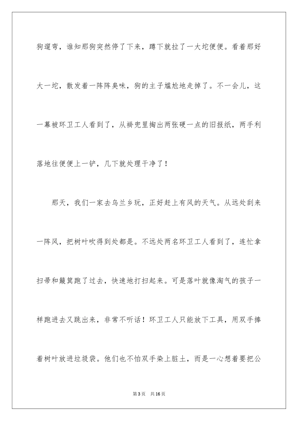 2024优秀写人作文_18_第3页