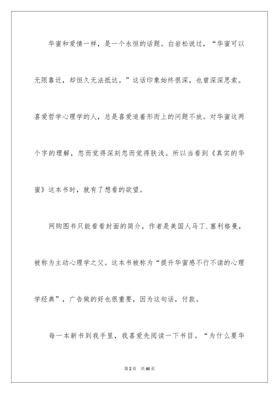 2024《真实的幸福》读书笔记_1_第2页