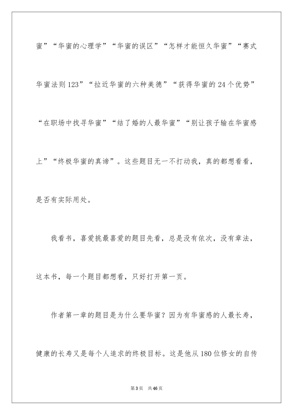 2024《真实的幸福》读书笔记_1_第3页