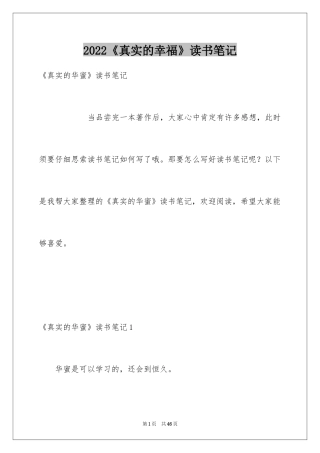 2024《真实的幸福》读书笔记_1