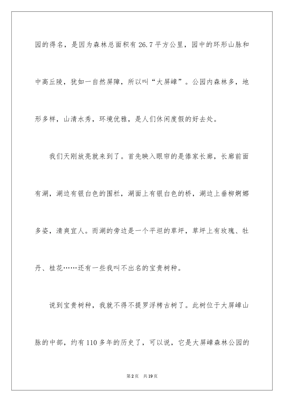 2024公园四年级作文_34_第2页