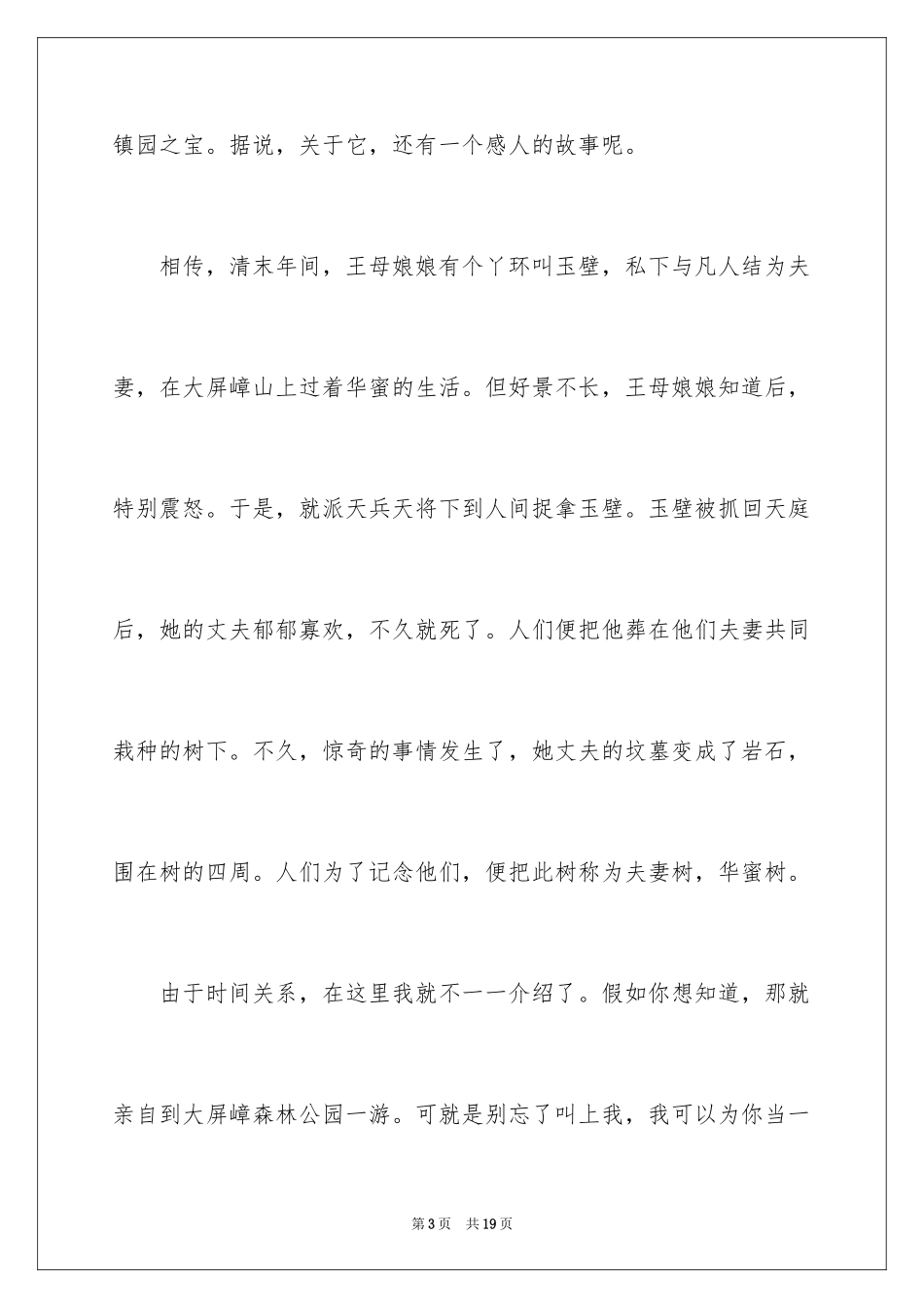 2024公园四年级作文_34_第3页