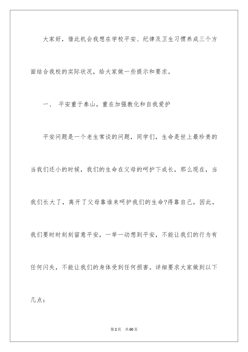 2024世界卫生日演讲稿_19_第2页