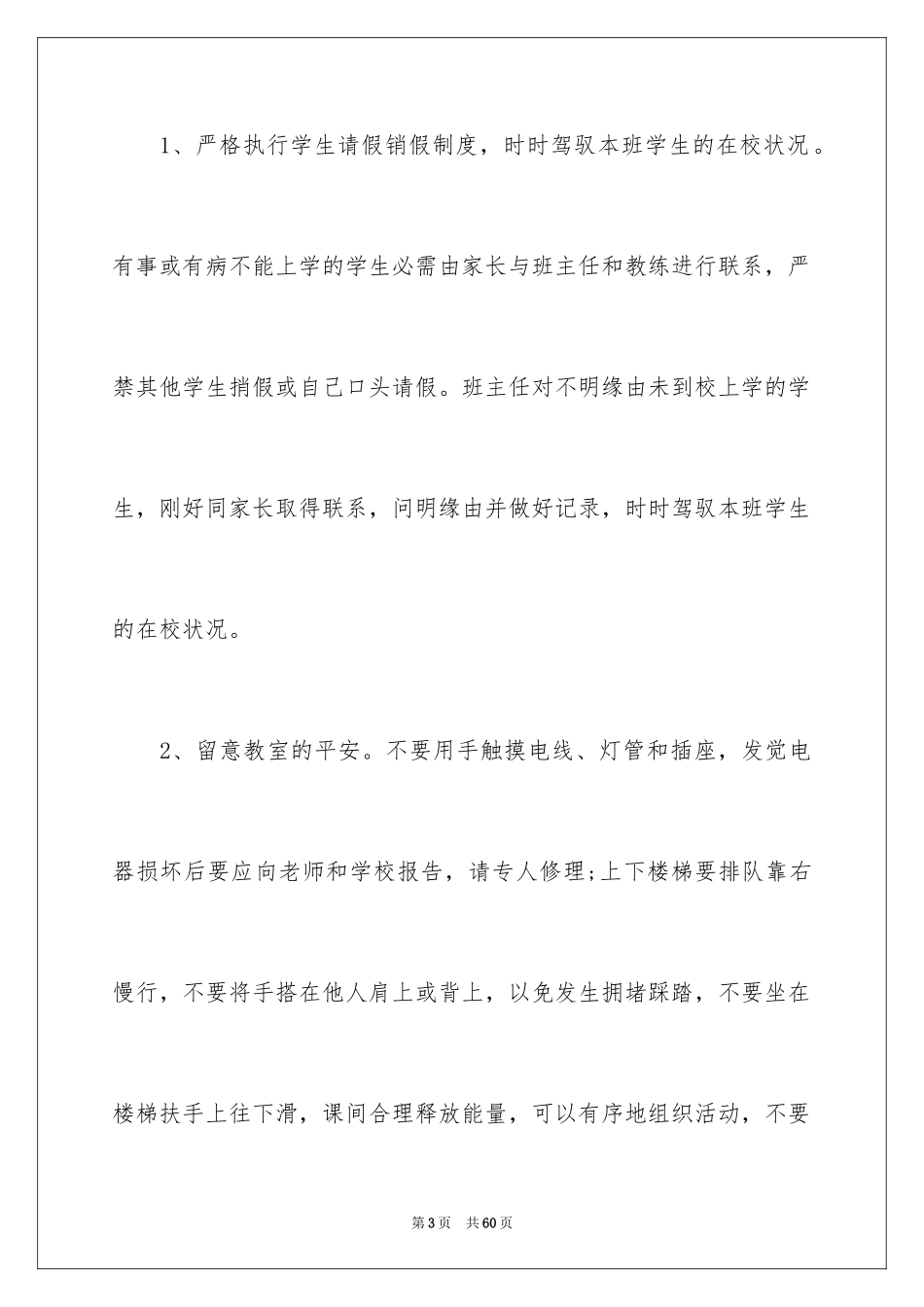 2024世界卫生日演讲稿_19_第3页