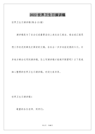 2024世界卫生日演讲稿_19