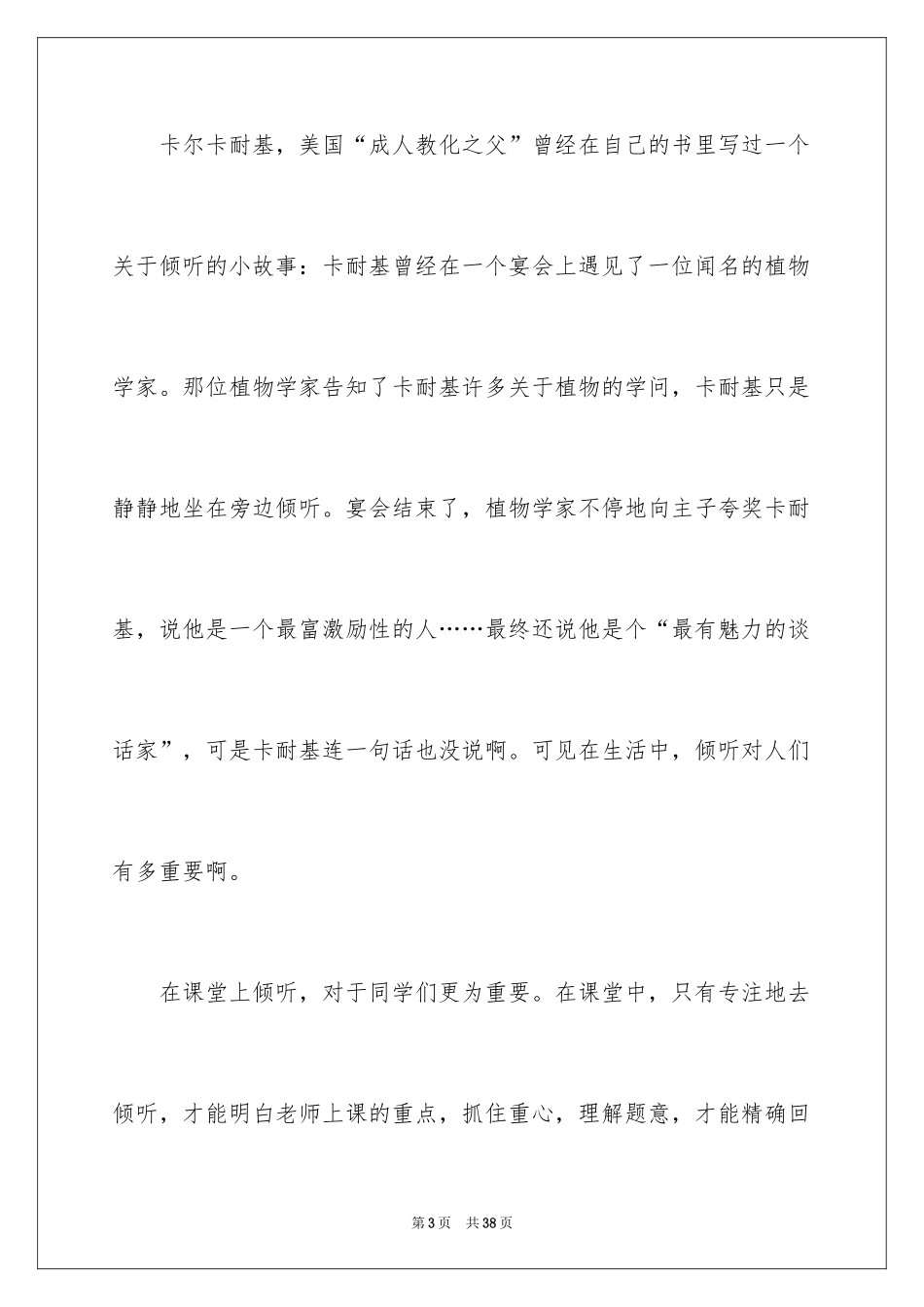 2024学会倾听演讲稿_12_第3页