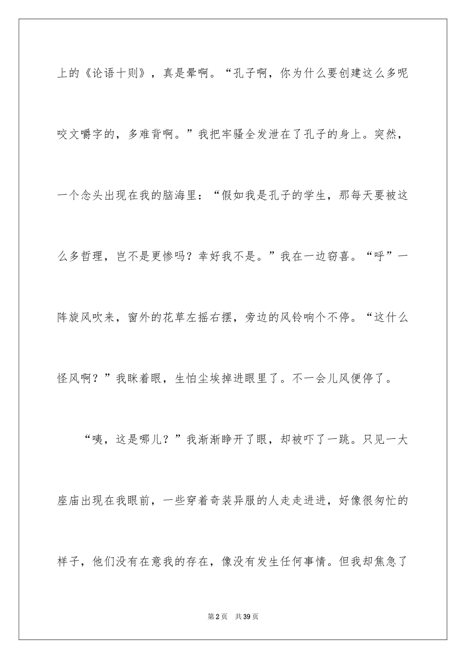 2024孔子的作文2500字_第2页