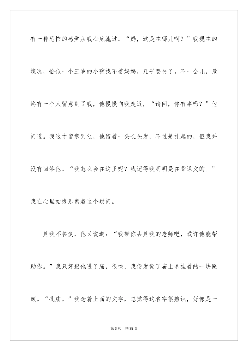 2024孔子的作文2500字_第3页