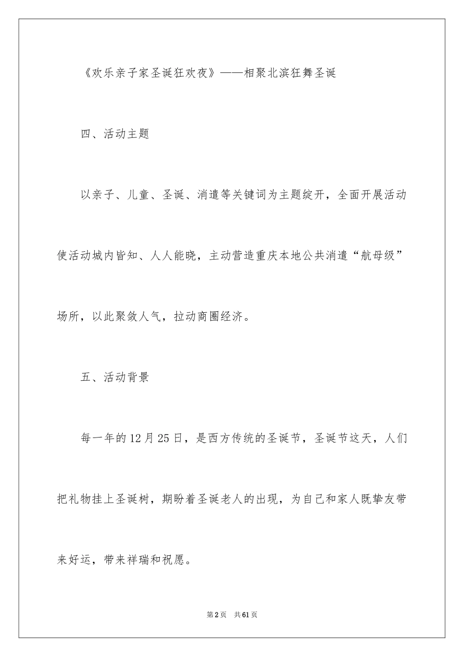 2024圣诞节活动策划_663_第2页