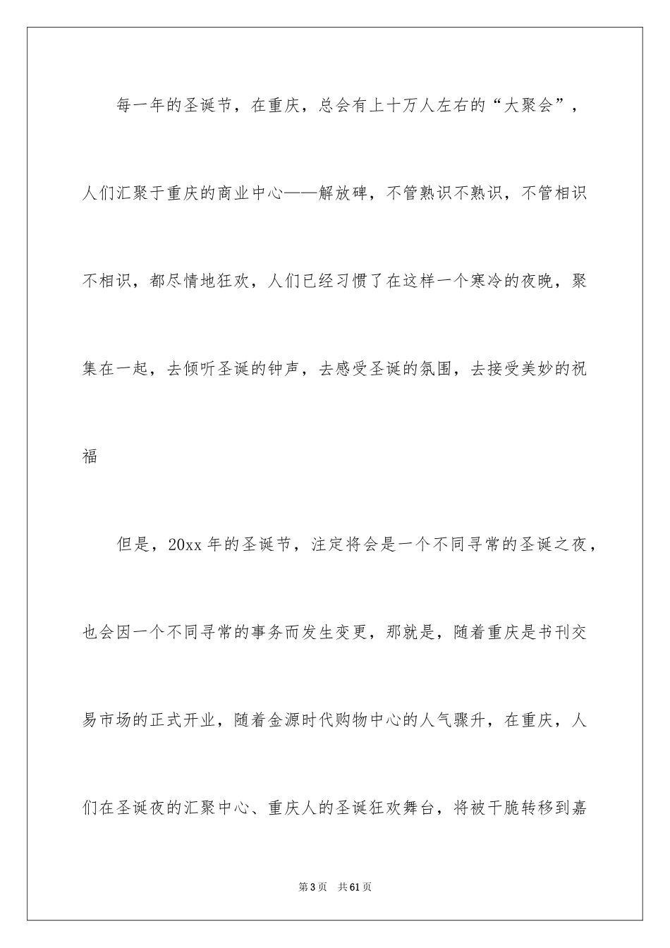 2024圣诞节活动策划_663_第3页